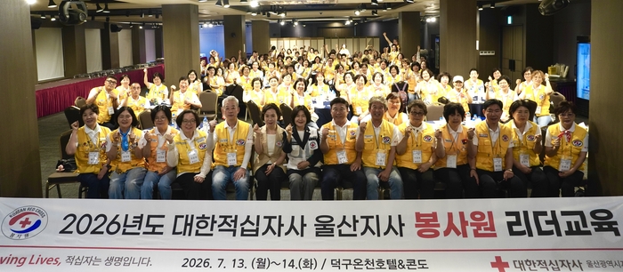 대한적십자사 울산광역시지사(회장 김청옥)는 13일 경북 울진 일원에서 봉사원 120명을 대상으로 2026년 적십자 봉사원 리더교육을 개최했다.대한적십자사 울산지사 제공