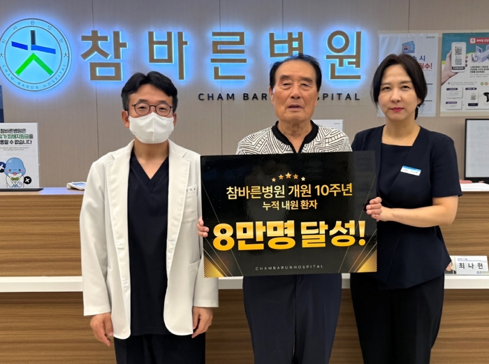 참바른병원이 개원 이후 누적 환자 8만명을 달성하며 울산 지역 척추·관절 치료의 중심 의료기관으로 자리매김하고 있다고 13일 밝혔다. 참바른병원 제공