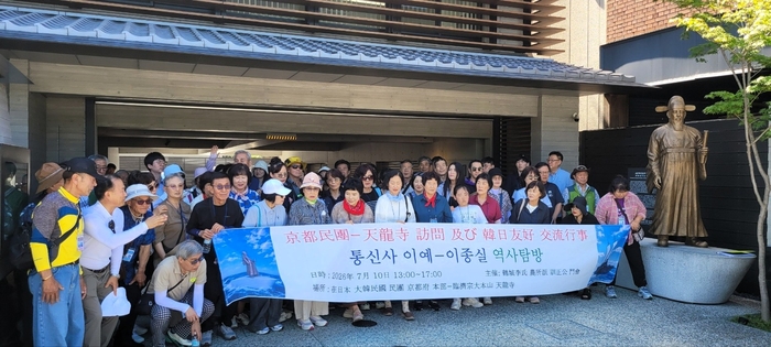 학성이씨 문중과 울산 시민 등 145명으로 구성된 방문단이 최근 일본 교토를 찾아 ‘교토민단·천룡사 방문 한일우호교류 행사’를 개최했다.  조선시대통신사현창회 제공