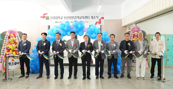 신라대 부산보안검색교육센터 개소식 테이프 커팅 모습(왼쪽 다섯 번째 허남식 총장)-신라대 제공