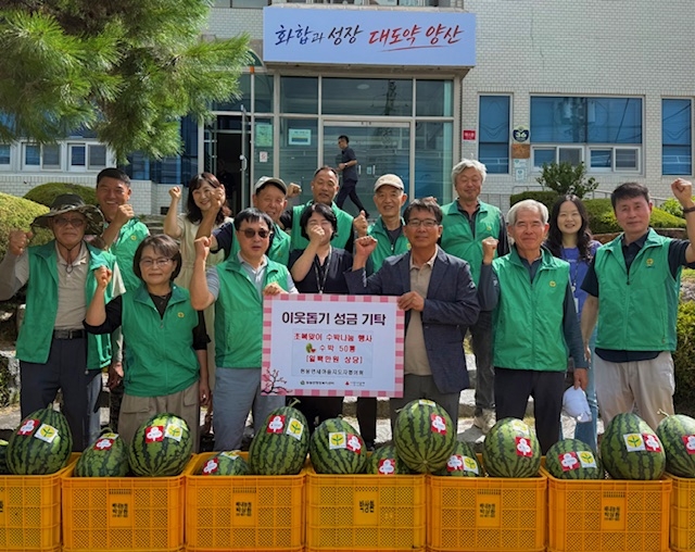 원동면 새마을지도자협의회가 관내 어르신들의 시원하고 건강한 여름나기를 기원하며 ‘초복맞이 수박 나눔’ 행사를 진행했다.