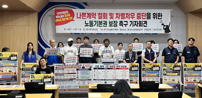 민주노총 울산본부와 전국금속노동조합 등 지역 노동·시민단체는 14일 울산시청 프레스센터에서 기자회견을 열고 이주노동자의 노조 가입을 알렸다. 민주노총 울산본부 제공