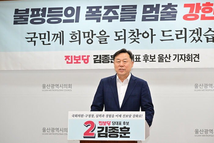 진보당 김종훈 당대표 후보는 14일 울산시의회 프레스센터에서 출마 선언과 함께 공약을 발표했다. 울산시의회 제공