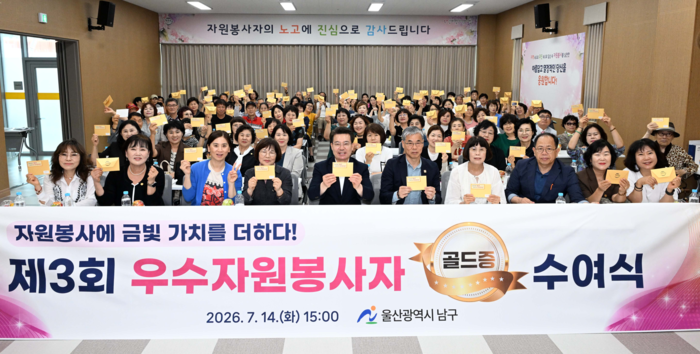 임현철 남구청장이 14일 남구자원봉사센터 4층 대강당에서 열린 제3회 우수자원봉사자 골드증 수여식에 참석해 우수자원봉사자에게 골드증을 수여하고 전체 기념촬영을 하고 있다. 남구 제공
