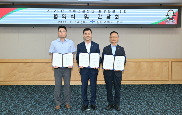 울산 중구는 14일 중구청 중회의실에서 ㈜우성종합건설, 우미건설㈜와 ‘지역 건설산업 활성화 지원 업무협약’을 체결하고, 지역 내 대형 공사장을 둔 건설사 8곳과 간담회를 가졌다. 중구 제공