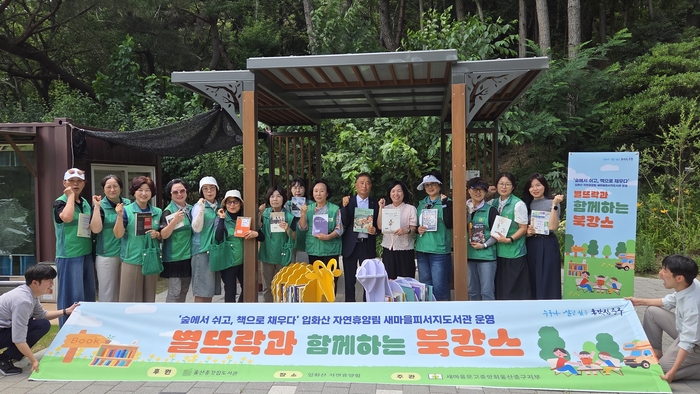울산종갓집도서관이 오는 17일부터 8월 31일까지 입화산 별뜨락 야영장에서 야영객과 등산객을 대상으로 ‘별뜨락과 함께하는 북캉스’ 사업을 운영한다. 중구 제공