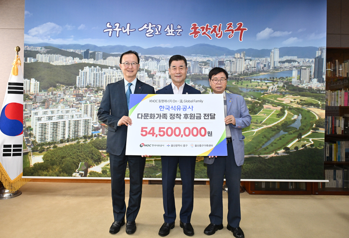 한국석유공사는 15일 중구청 구청장실을 방문해 울산중구가족센터에 후원금 5,450만원을 전달했다. 중구 제공