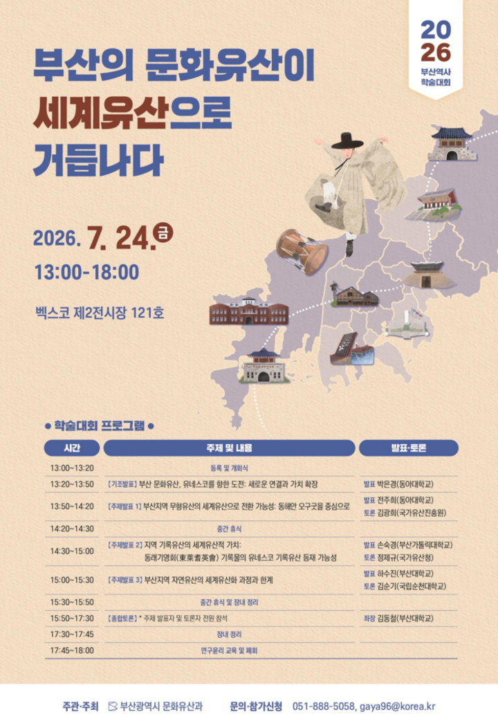 2026 부산역사 학술대회 포스터. 부산시 제공