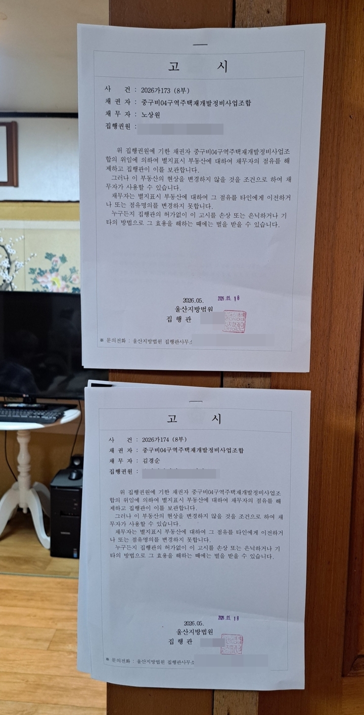 시우회관에 전달된 법원의 점유이전금지가처분 고시문.