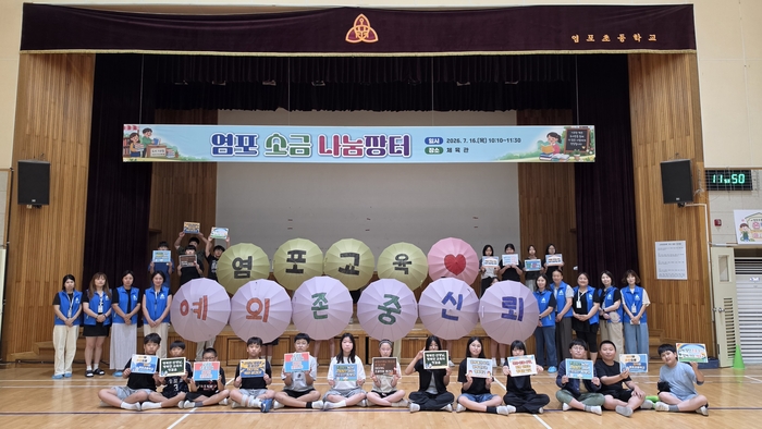 염포초 교육공동체가 16일 체육관에서 ‘존중의 뜻을 펼쳐라’ 행사를 열고 기념사진을 찍고있다. 울산교육청 제공
