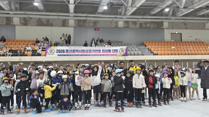 울산빙상경기연맹이 주최·주관하는 ‘2026울산광역시빙상경기연맹회장배 빙상경기대회’가 지난 17일 울산 동구 아산체육관 빙상장에서 130여명의 선수와 체육 관계자들의 뜨거운 성원 속에 개최됐다. 시체육회 제공