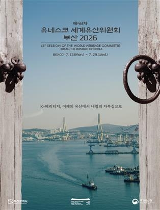 제48차 유네스코 세계유산위원회 부산 2026 포스터.-부산시 제공