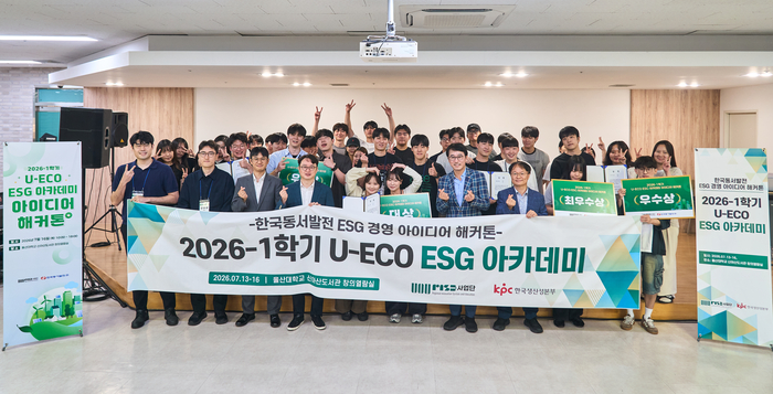 울산대 RISE사업단이 지난 13일부터 17일까지 2026학년도 U-ECO ESG아카데미를 운영했다. 울산대 제공
