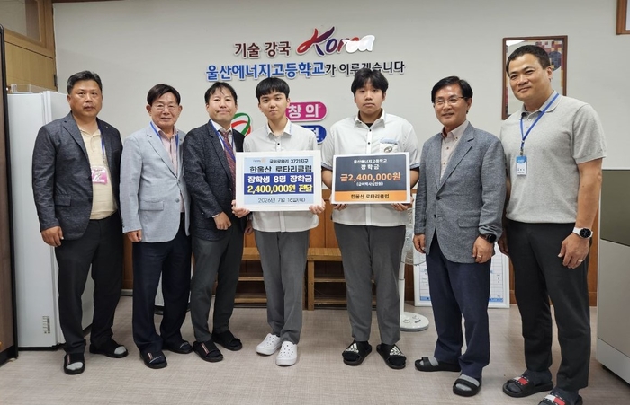 국제로타리 3721지구 한울산 로타리클럽은 16일 울산에너지고등학교, 울산마이스터고등학교등 학생 8명에게  2026년 상반기분 장학금 240만원을 전달했다.
