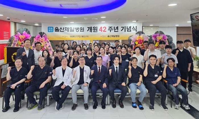 의료법인 내경의료재단(이사장 김종길) 울산제일병원(병원장 이완)은 지난 16일 병원 1층 로비에서 의료진과 임직원 120여명이 참석한 가운데 개원 42주년 기념식을 가졌다. 이번 기념식은 병원 창립 이래 42년간의 발자취를 돌아보고, 앞으로의 도약을 다짐하는 자리로 마련됐다.