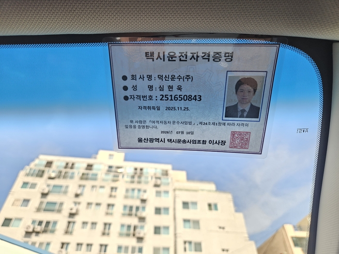 울산시 택시운송사업조합에서 발급한 택시운전자격증명서.
