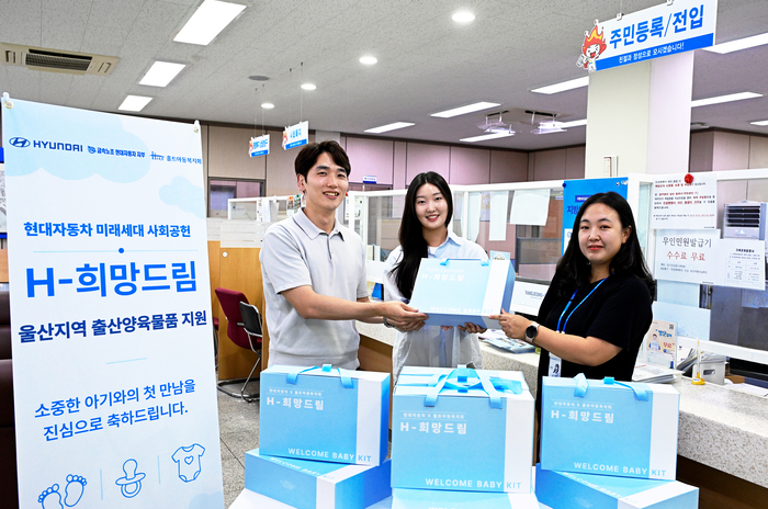 울산 북구 양정행정복지센터에서 담당자가 신생아 출생신고 가정 대상으로 ‘H-희망드림 출산양육물품’을 전달하고 있다.