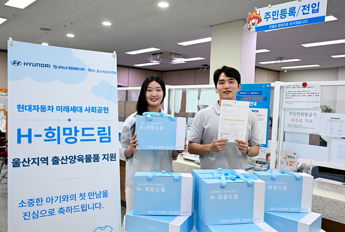 울산 북구 양정행정복지센터에서 담당자가 신생아 출생신고 가정 대상으로 ‘H-희망드림 출산양육물품’을 전달하고 있다.