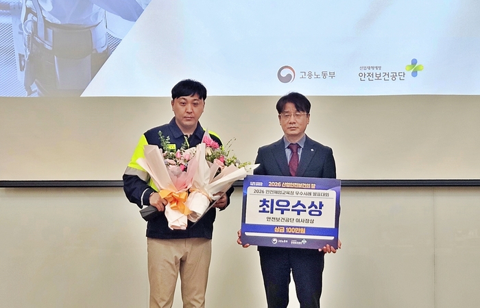 고려아연(회장 최윤범) 온산제련소가 경기도 일산 킨텍스에서 진행된 고용노동부 주최·한국산업안전보건공단 주관 ‘2026 안전체험교육장 우수사례 발표대회’에서 최우수상을 수상했다.