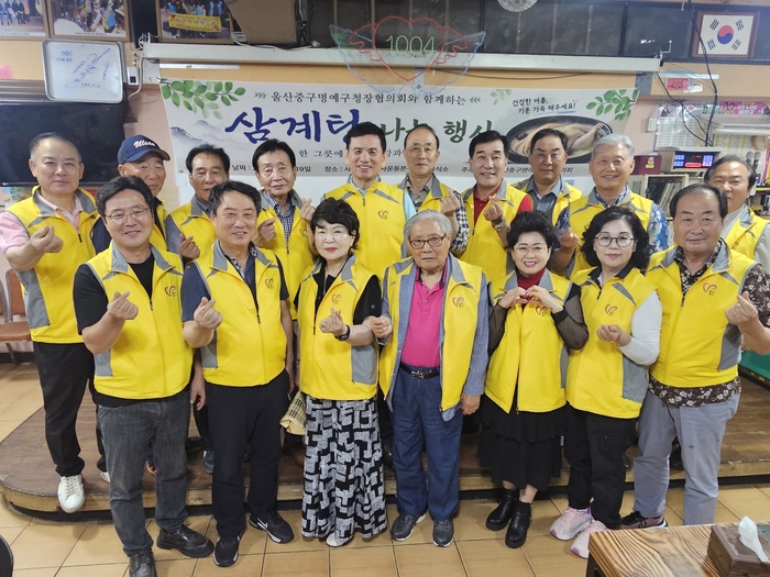울산중구명예구청장협의회가 지난 19일 사랑실천 천사운동본부 무료급식소에서 취약계층 어르신의 건강을 기원하는 삼계탕 대접 행사를 개최했다. 중구 제공