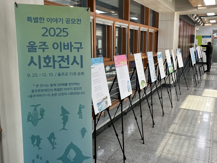 지난해 울주도서관에서 열린 울주 이바구 시화 전시 모습.  (재)울주문화재단제공