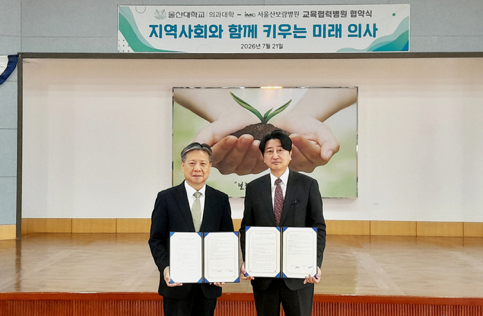 인석의료재단 서울산보람병원과 울산대학교 의과대학이 21일 보람문화홀에서 교육협력병원 협약식을 개최했다. 서울산보람병원 제공