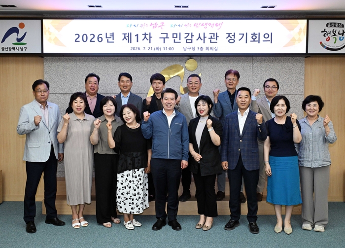 임현철 남구청장이 21일 남구청 3층 회의실에서 열린 2026년 제1차 구민감사관 정기회의에 참석해 참석 구민감사관과 함께 기념촬영을 하고 있다. 남구 제공
