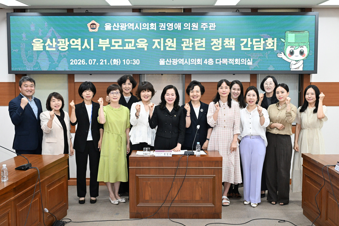 울산시의회 권영애 의원(문화복지환경위원회)은 21일 시의회 4층 회의실에서 ‘울산광역시 부모교육 지원 관련 정책간담회’를 개최했다. 울산시의회 제공