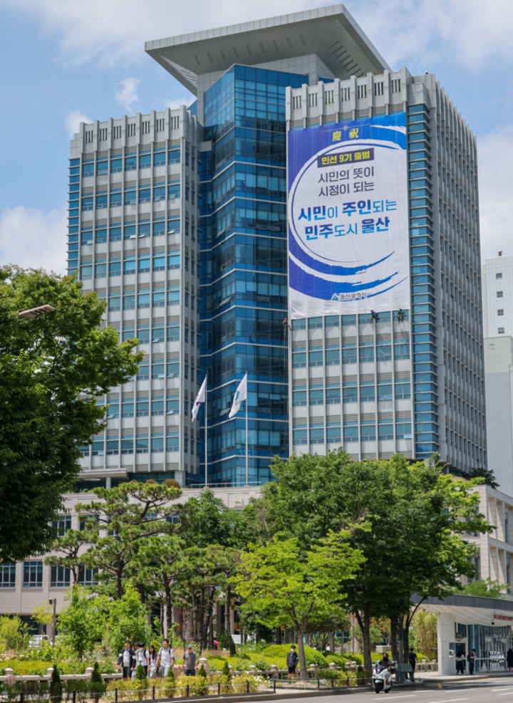 울산시가 2028 울산국제정원박람회의 준비 기간이 촉박하다고 판단하고 조직위원회 정상화와 기반사업 추진에 속도를 내기로 했다. 사진은 민선 9기 출범을 알리는 현수막이 걸려있는 울산시청 전경. 울산매일 포토뱅크
