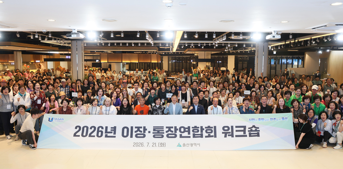 21일 시티컨벤션에서 ‘2026년 이장·통장 연합회 워크숍’이 열린 가운데 김상욱 울산시장, 김영길 중구청장, 이장·통장연합회 회원 등 참석자들이 기념촬영을 하고 있다. 울산시 제공