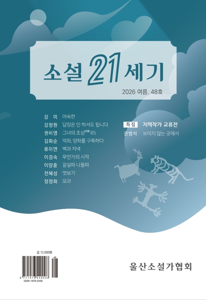 소설21세기 2026 여름호