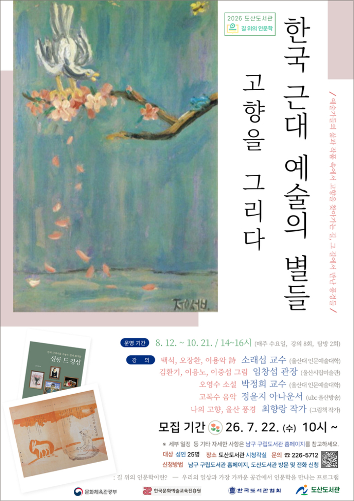 도산도서관, 2026년 ‘길 위의 인문학’