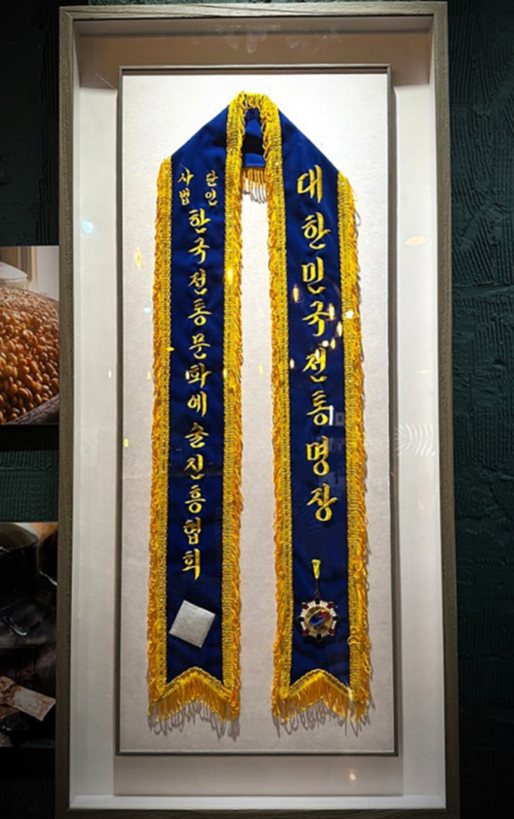 박해양회장은  전통 장 제조법도 제품과 기술로 발전시켜 대한민국 전통명장으로 선정됐다. 산업문화갤러리 잇츠룸 제공