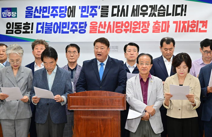임동호 더불어민주당 전 울산시당위원장은 22일 울산시의회 프레스센터에서 기자회견을 열고 울산시당위원장 출마를 선언했다. 울산시의회 제공
