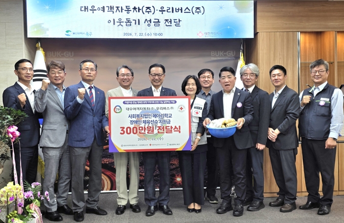 대한적십자사 울산광역시지사(회장 김청옥)는 22일 울산 북구청장실에서 대우여객자동차㈜·우리버스㈜(대표 김익기)로부터 사회복지법인 메아리학교 장애인 체육선수 지원을 위한 기부금 300만원을 전달받았다. 대한적십자사 울산지사 제공