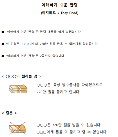 이해하기 쉬운 판결문 중 일부. 울산지법 제공