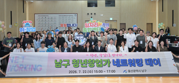 22일 남구청 대강당에서 열린 ‘2026년 남구 청년창업가 네트위킹 데이’에서 임현철 남구청장과 이양임 남구의회의장, 청년창업점포 지원사업 참여자, 일자리종합센터 및 스타트업 창의차고 입주기업, 청년 창업가 육성교육 참여자 등이 기념촬영을 하고 있다. 남구 제공