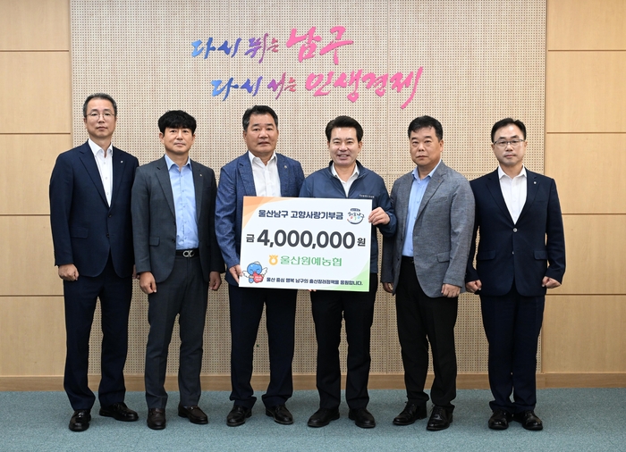 울산원예농협 김창균 조합장(왼쪽 세 번째)이 22일구청장실에서 임현철 남구청장에게 울산 남구 고향사랑기부금을 전달하고 기념촬영을 하고 있다. 남구 제공