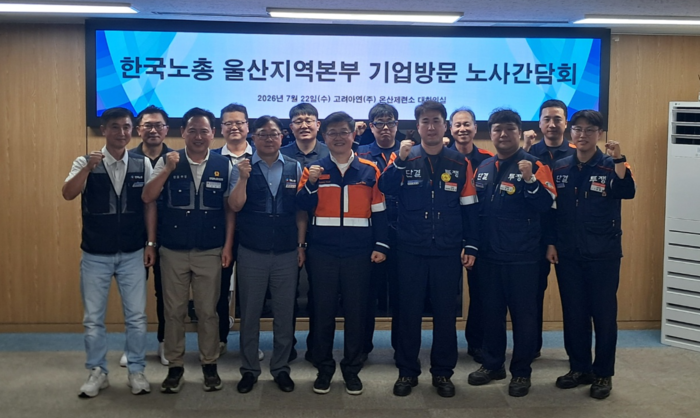 한국노총 울산본부는 22일 고려아연을 방문해 노사간담회를 갖고 투기자본으로부터 노동자들의 고용을 지켜 내는데 공동대응해 나가기로 했다. 한국노총 울산본부 제공
