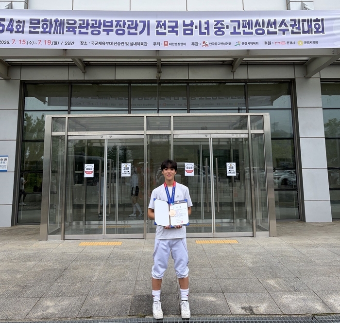 상안중 이승준 학생이 15~19일 국군체육부대 선승관과 문경 실내체육관에서 열린 ‘제54회 문화체육관광부장관기 전국 남녀 중고 펜싱 선수권대회’에 참가해 에페 개인전 동메달을 따고 기념사진을 찍고있다. 울산교육청 제공