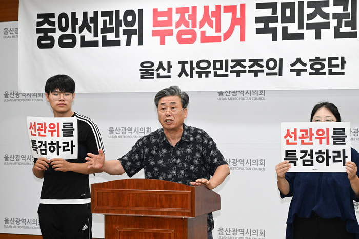 울산 자유민주주의 수호단(대표 지광선)은 23일 울산시의회 프레스센터에서 기자회견을 열고 중앙선관위의 부정선거 의혹에 대해 국민주권 특검을 도입하라고 촉구했다. 울산시의회 제공