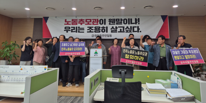 울주군 삼동면 금곡마을 주민들과 삼동면 단체장 등 20여명은 23일 오전 울주군 프레스센터에서 부울경 노동역사관 건립 반대를 요구하는 기자회견을 가졌다.
