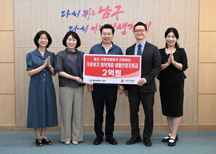 울산사회복지공동모금회 양호영 사무처장(오른쪽 두 번째)이 23일 구청장실에서남구 저소득 기후위기대응 취약 계층을 위한 후원금을 임현철 남구청장에게 전달하고 기념촬영을 하고 있다. 남구 제공
