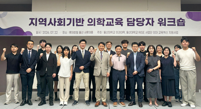 울산대 의과대학이 22일 지역 2차 병원과 보건소 관계자들을 초청해 ‘지역사회기반 의학교육 워크숍’을 진행했다. 울산대 제공