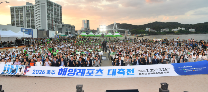 2026 울주 해양레포츠 대축전 개막식이 지난 25일 울주군 서생면 진하해수욕장 일원에서 열렸다. 울주군 제공