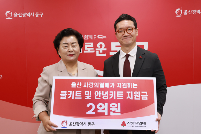 울산공동모금회는 지난 24일 동구청을 방문해 천기옥 동구청장, 양호영 사무처장 등 관계자들이 참석한 가운데 기후위기 극복 지원사업 일환 저소득층 2,300세대를 대상으로 2억원 상당의 쿨키트와 안녕키트를 전달했다. 동구 제공