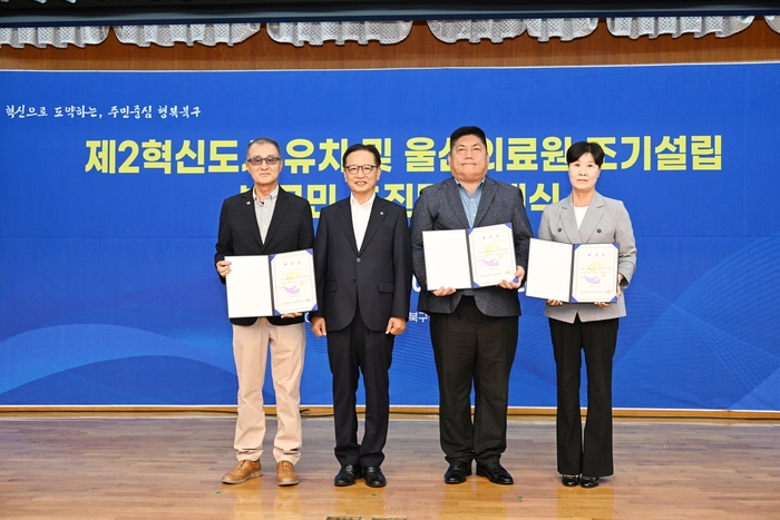 구영록·황수진 부단장이 제2혁신도시 유치 및 울산의료원 조기설립 공동건의문을 이동권 북구청장과 윤종오 국회의원에게 전달한 후 기념촬영을 하고 있다. 북구 제공