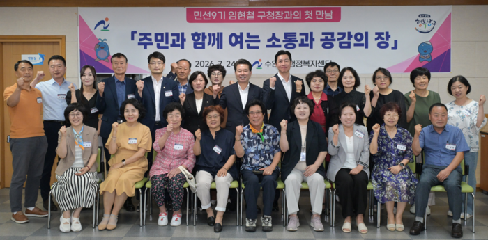 임현철 남구청장이 지난 24일 수암동 행정복지센터에서 열린 민선9기 구청장 동 초도 방문 ‘주민과 함께 여는 소통과 공감의 장’ 행사에서 주민과의 대화를 가진 뒤 기념촬영을 하고 있다. 남구 제공