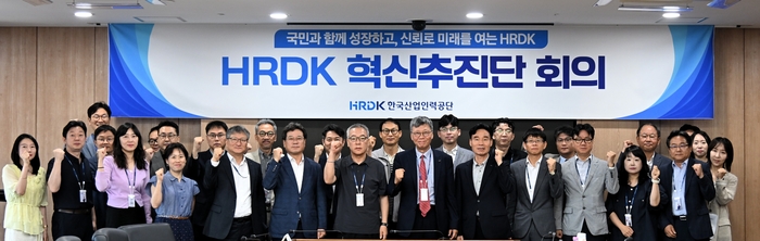 한국산업인력공단은 27일 울산 중구에 위치한 공단 본부에서 ‘HRDK 혁신추진단’ 첫 회의를 열고 전사 차원의 경영혁신에 착수했다. 산업인력공단 제공