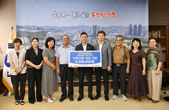 (사)한국외식업중앙회 울산중구지부는  27일 중구청 구청장실을 찾아 울산사회복지공동모금회를 통해 이웃돕기 후원금 500만원을 전달했다. 중구 제공